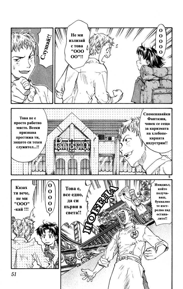 Yakitate!! Japan Vol. 1 Ch. 2 第6页