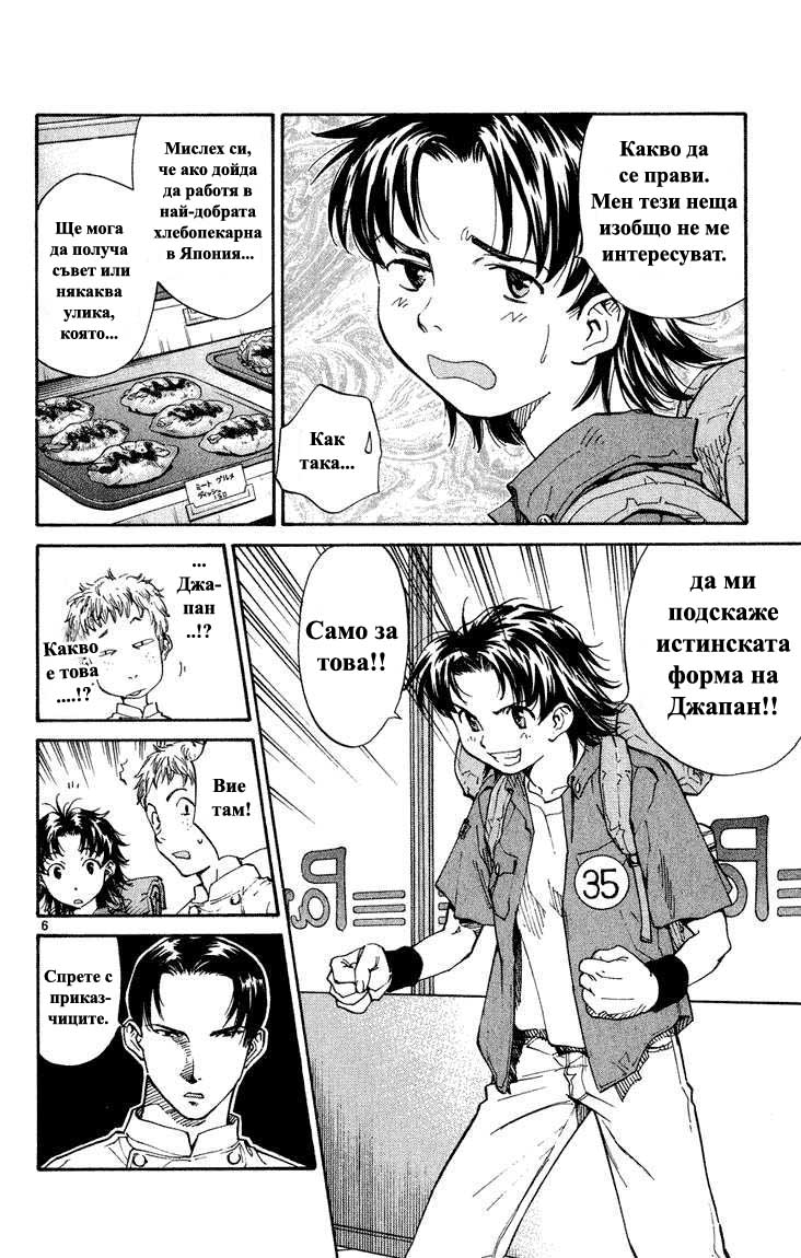 Yakitate!! Japan Vol. 1 Ch. 2 第7页