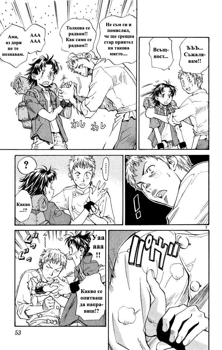 Yakitate!! Japan Vol. 1 Ch. 2 第8页