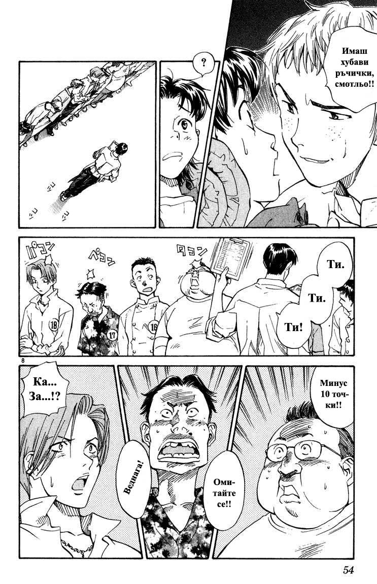 Yakitate!! Japan Vol. 1 Ch. 2 第9页