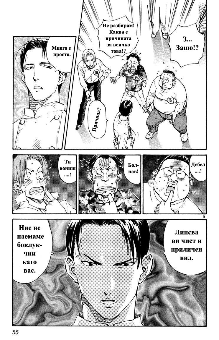 Yakitate!! Japan Vol. 1 Ch. 2 第10页