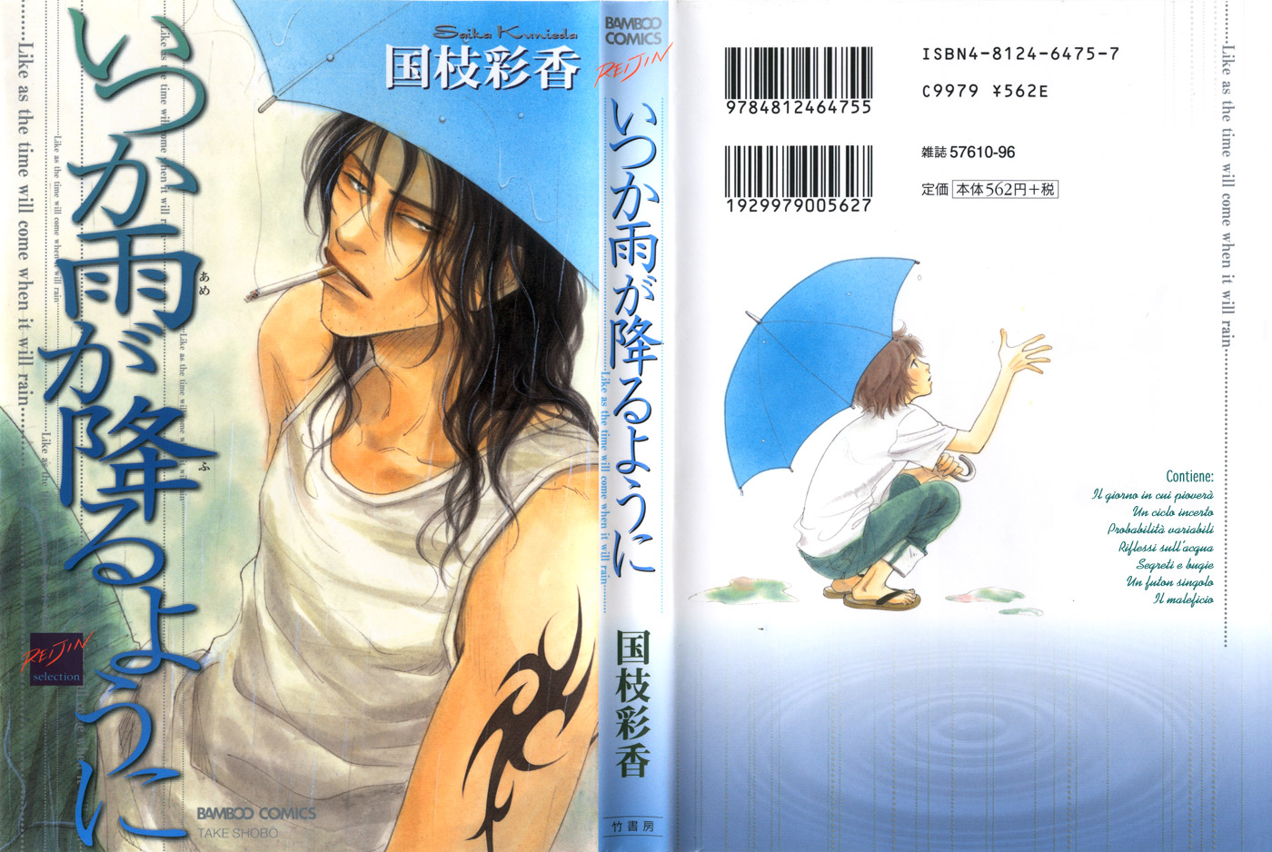 Itsuka Ame ga Furu You ni Il giorno in cui pioverà 第2页