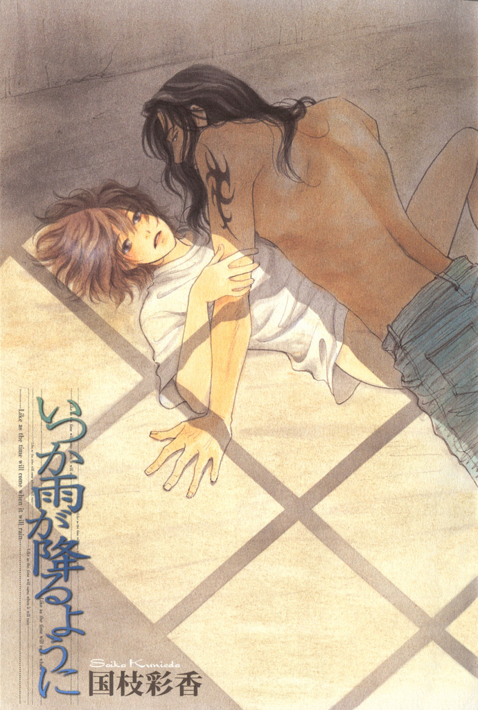 Itsuka Ame ga Furu You ni Il giorno in cui pioverà 第3页