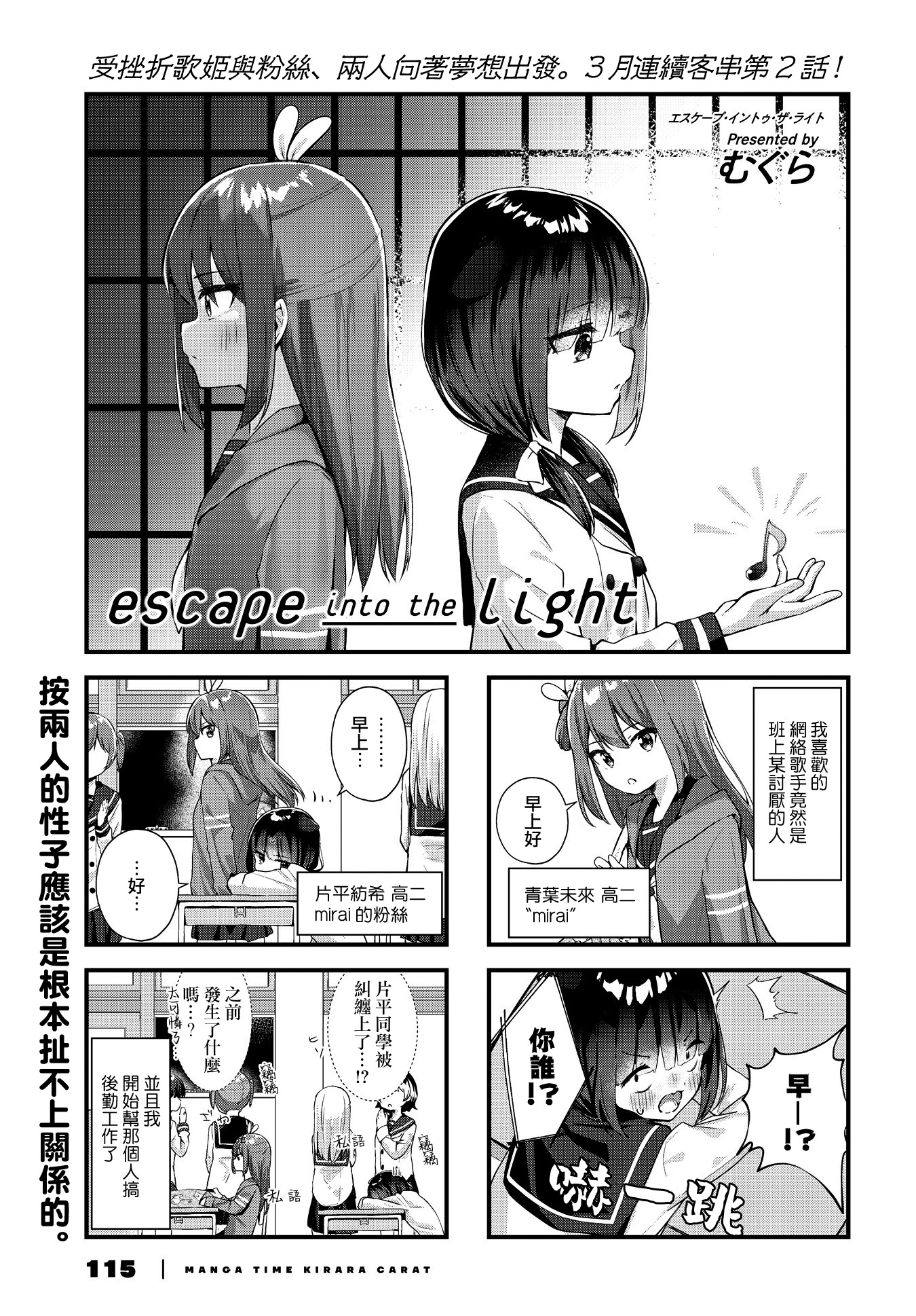 Escape into the Light Vol. 1 Ch. 2 第1页