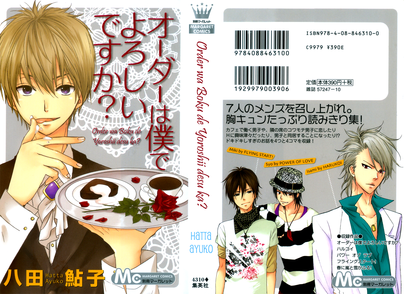 Order wa Boku de Yoroshii desu ka? 第2页