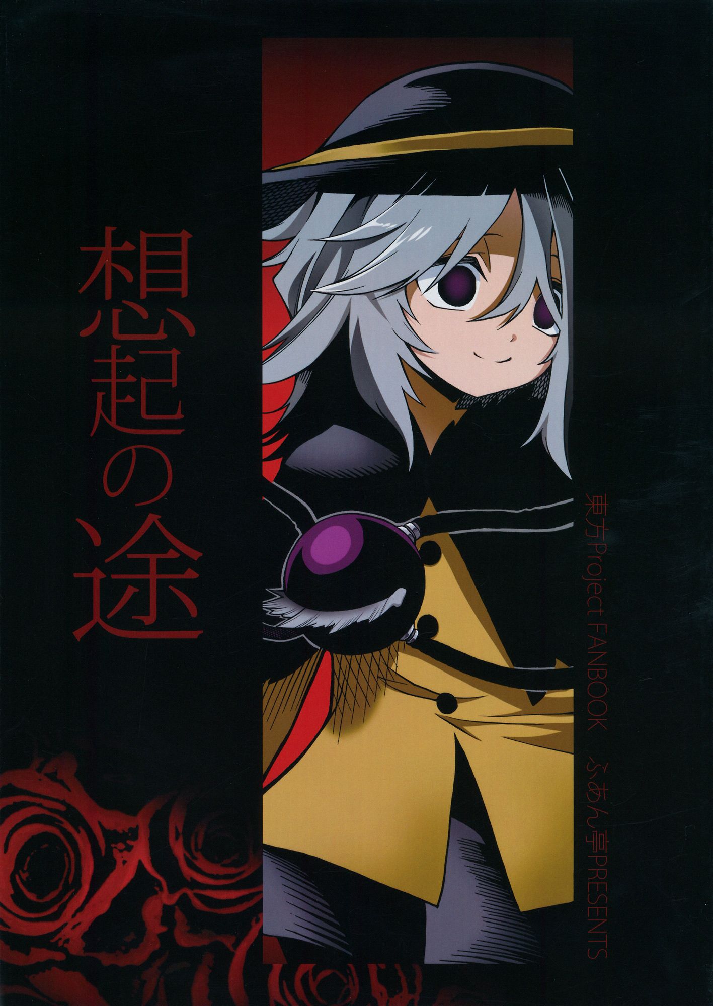Touhou - Souki no Michi (Doujinshi) 第1页