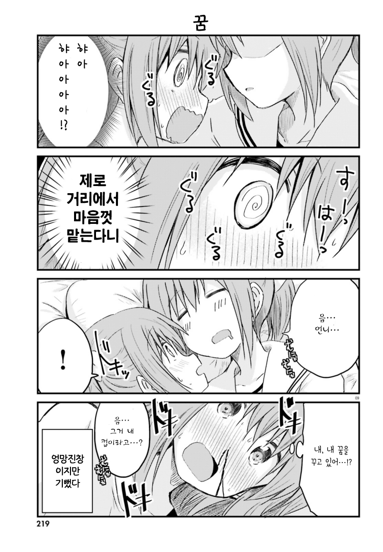 Siscon Oneechan to Kinishinai Imouto 시스콘 언니와 여동생의 방 第15页