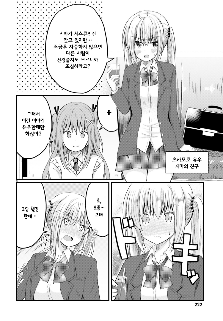 Siscon Oneechan to Kinishinai Imouto 시스콘 언니와 여동생의 방 第18页