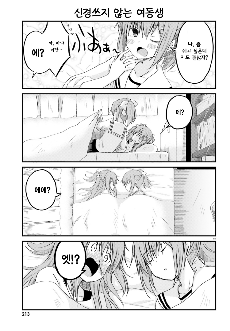 Siscon Oneechan to Kinishinai Imouto 시스콘 언니와 여동생의 방 第9页