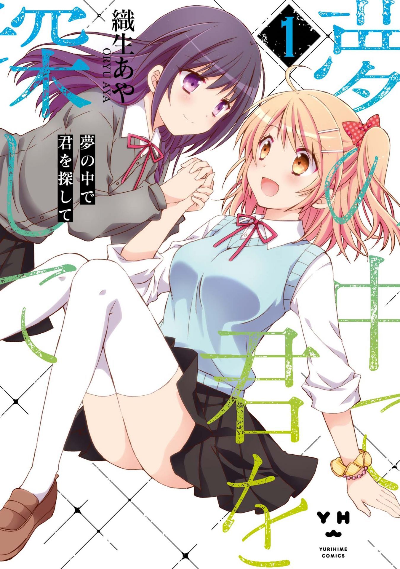 Yume no Naka de Kimi wo Sagashite 第2页