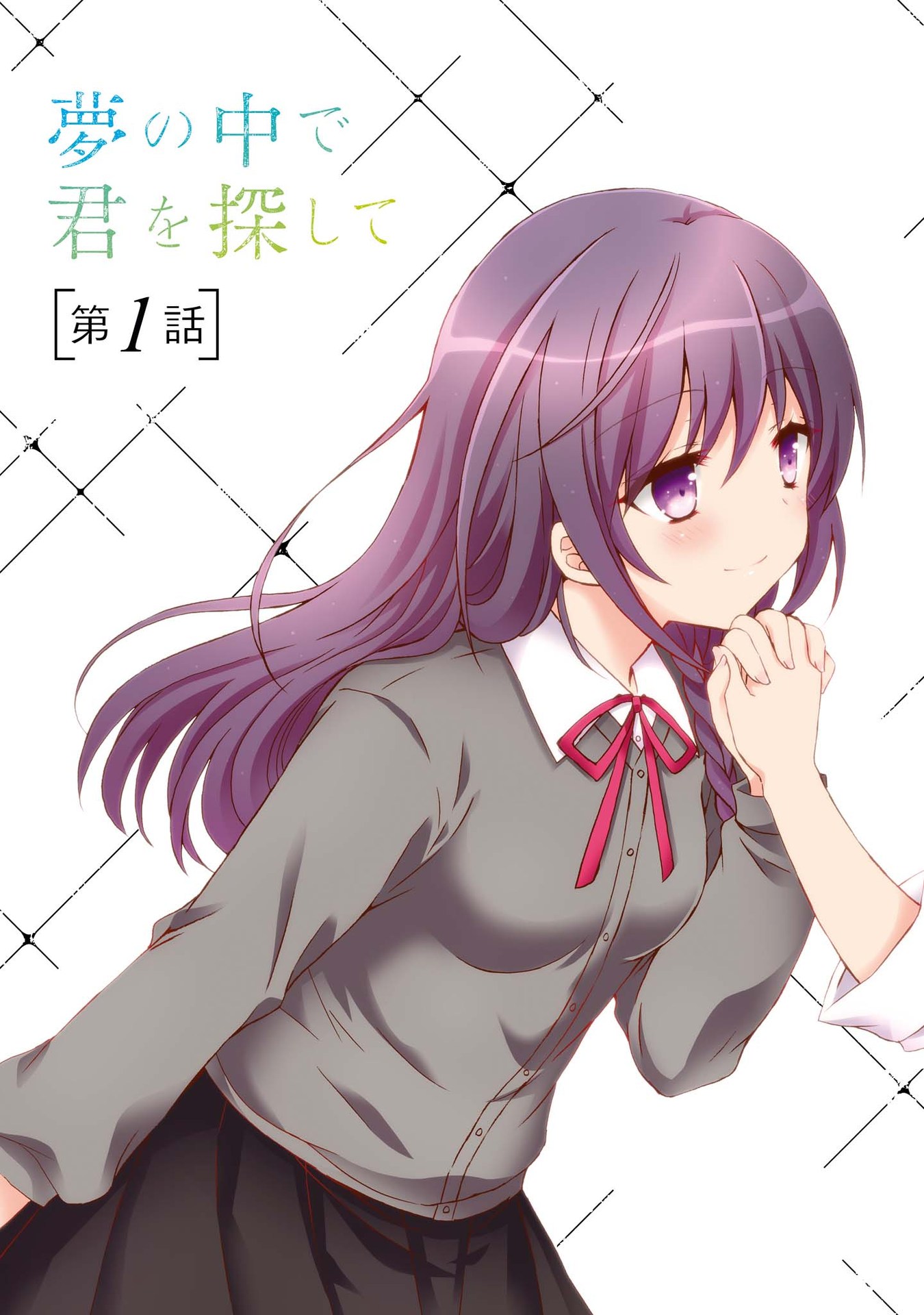 Yume no Naka de Kimi wo Sagashite 第6页