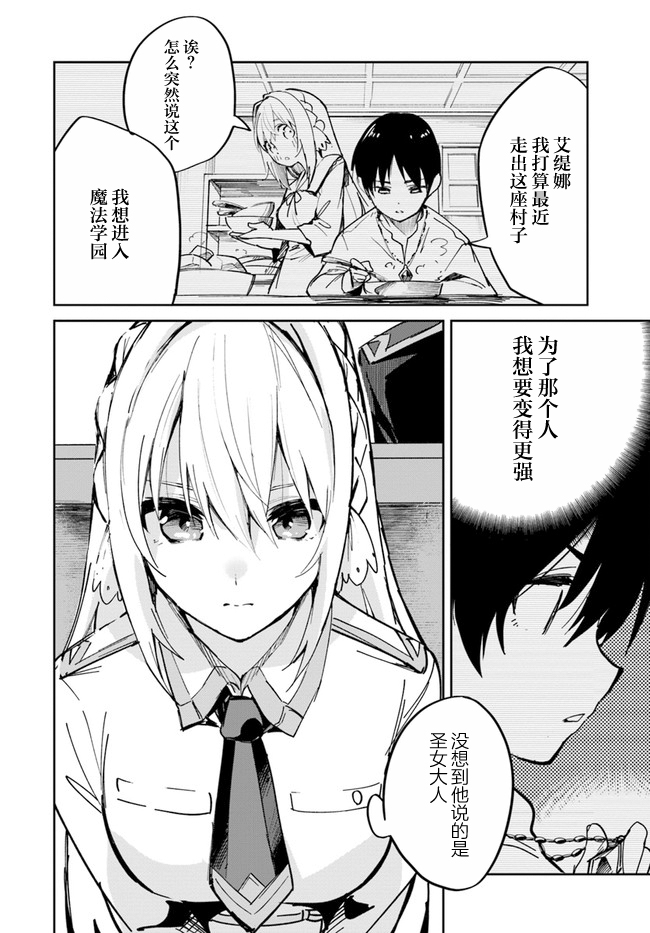 Nise Seijo Kuso of the Year: Risou no Seijo? Zannen, Nise Seijo deshita! Vol. 1 Ch. 4 第2页