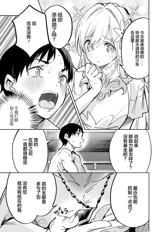 Nise Seijo Kuso of the Year: Risou no Seijo? Zannen, Nise Seijo deshita! Vol. 1 Ch. 4 第11页