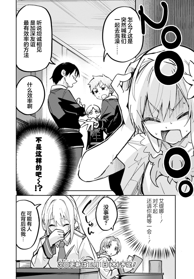 Nise Seijo Kuso of the Year: Risou no Seijo? Zannen, Nise Seijo deshita! Vol. 1 Ch. 4 第16页