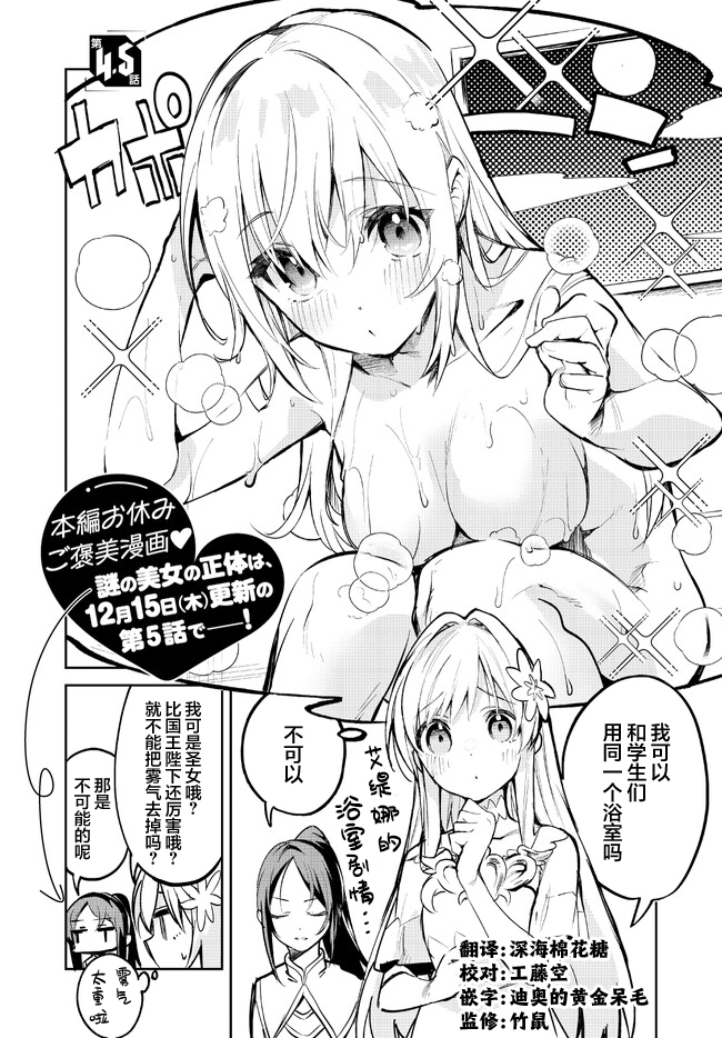 Nise Seijo Kuso of the Year: Risou no Seijo? Zannen, Nise Seijo deshita! Vol. 1 Ch. 4 第17页