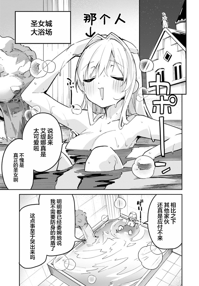 Nise Seijo Kuso of the Year: Risou no Seijo? Zannen, Nise Seijo deshita! Vol. 1 Ch. 4 第3页