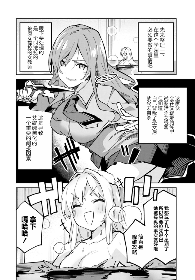 Nise Seijo Kuso of the Year: Risou no Seijo? Zannen, Nise Seijo deshita! Vol. 1 Ch. 4 第4页