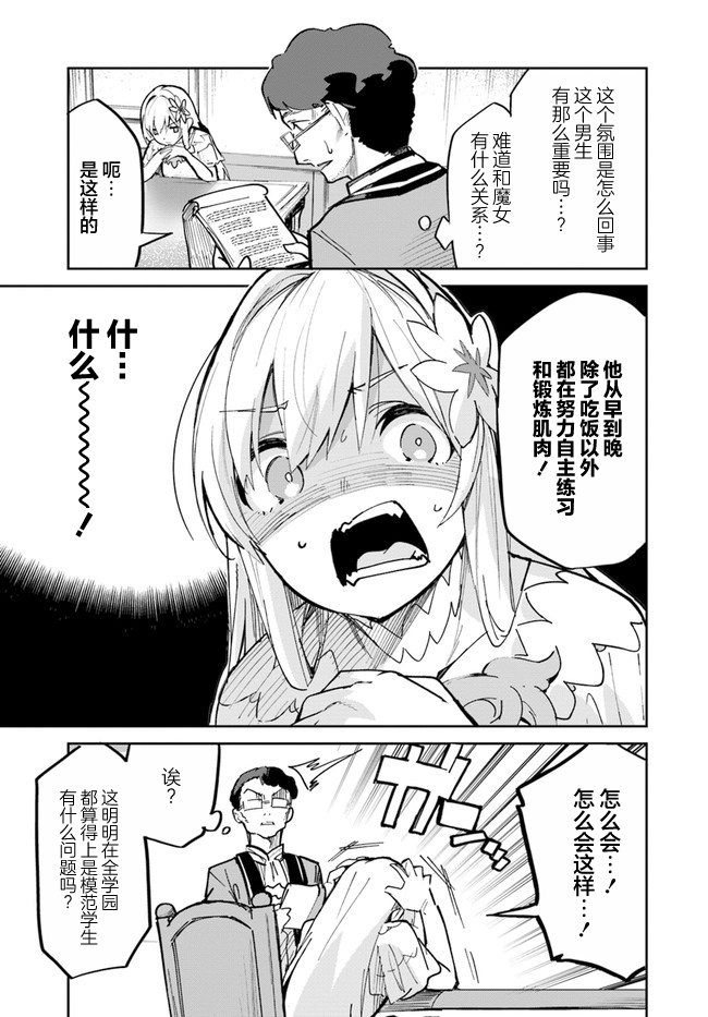 Nise Seijo Kuso of the Year: Risou no Seijo? Zannen, Nise Seijo deshita! Vol. 1 Ch. 4 第7页