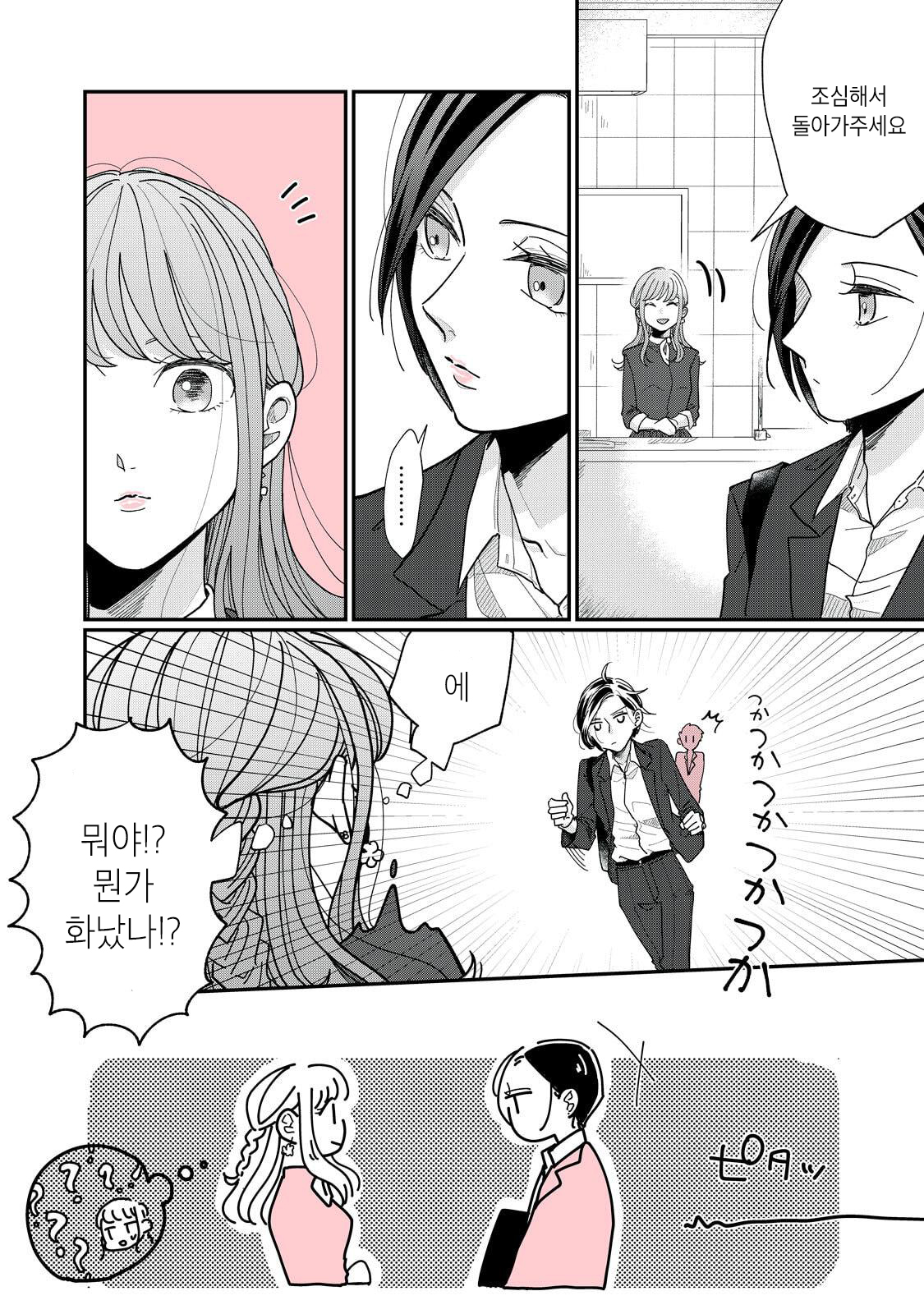 Watashi to Kanojo no Kawaii Koi no Hajime Kata 나보다...귀여워!? 第12页