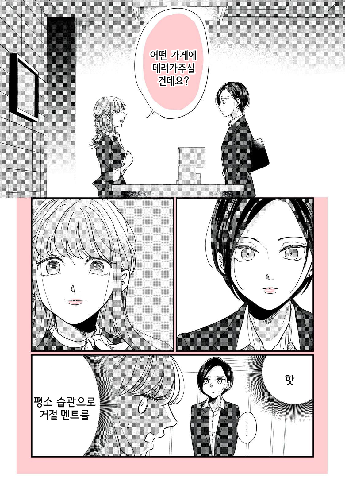 Watashi to Kanojo no Kawaii Koi no Hajime Kata 나보다...귀여워!? 第14页