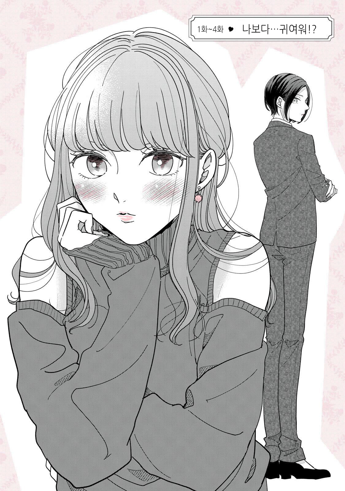 Watashi to Kanojo no Kawaii Koi no Hajime Kata 第6页