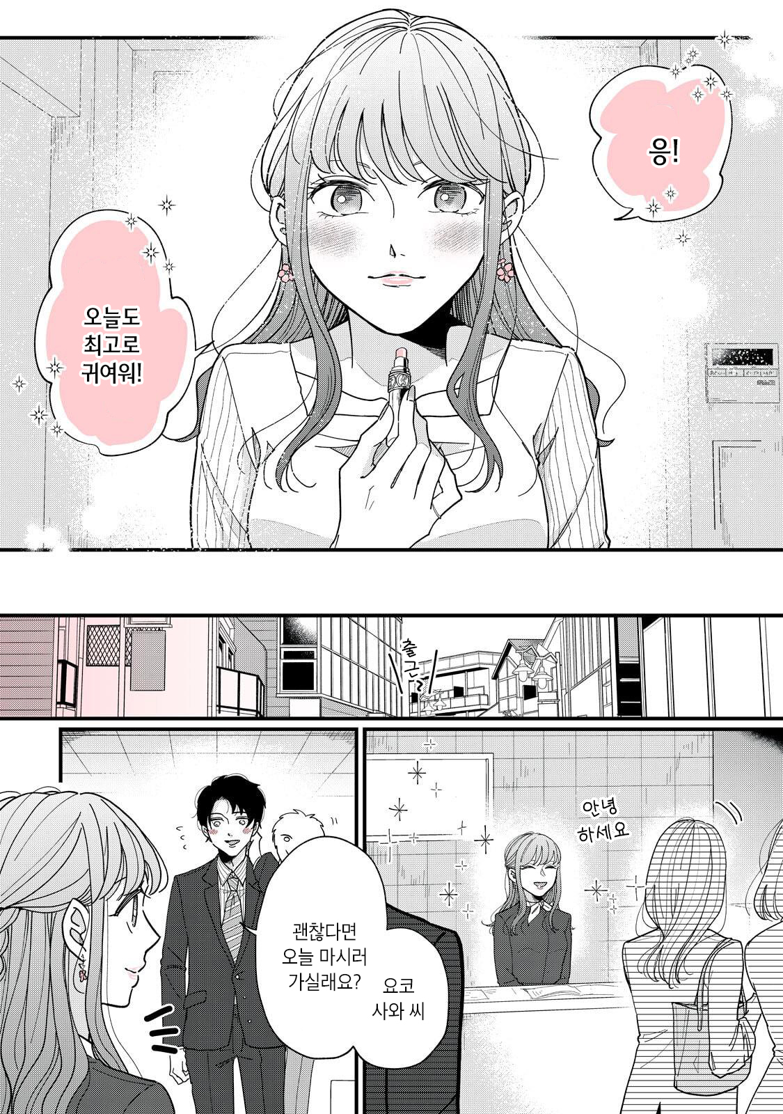 Watashi to Kanojo no Kawaii Koi no Hajime Kata 第7页