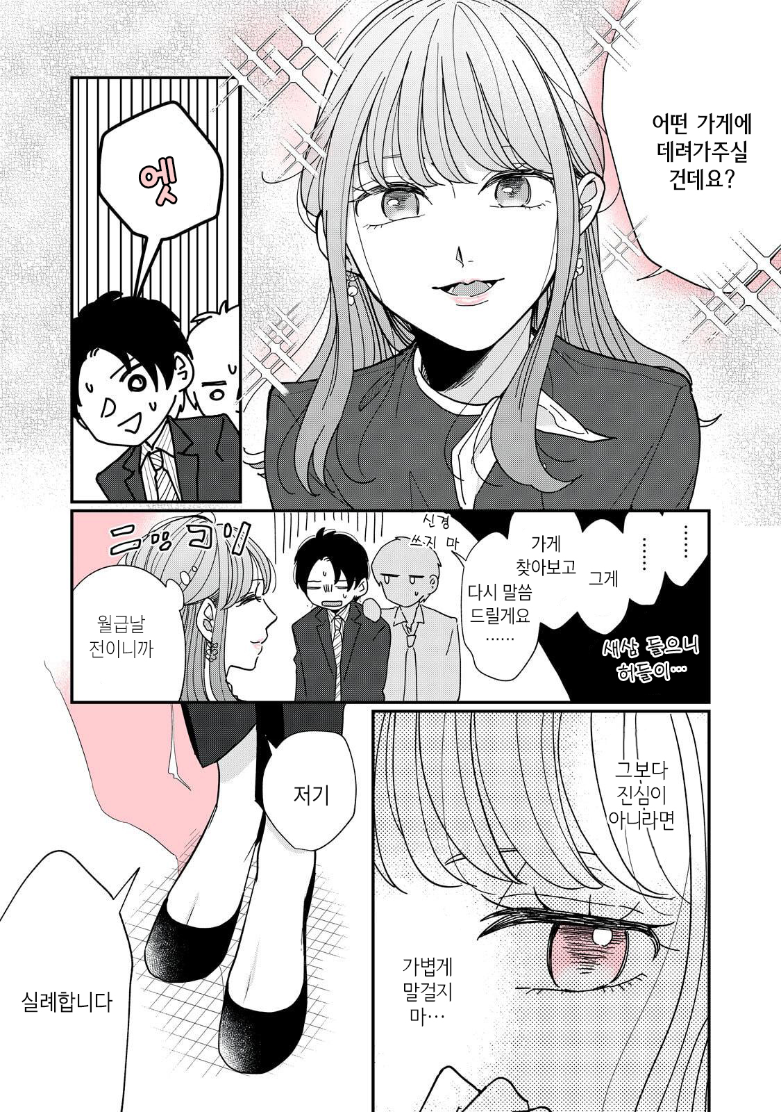 Watashi to Kanojo no Kawaii Koi no Hajime Kata 第8页