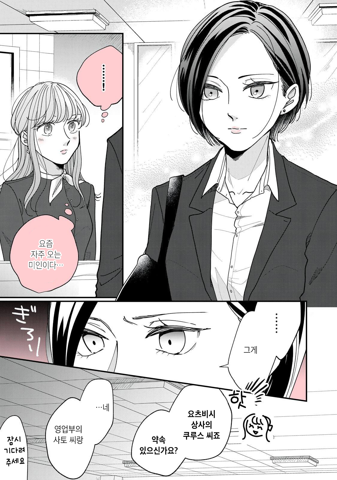 Watashi to Kanojo no Kawaii Koi no Hajime Kata 나보다...귀여워!? 第9页