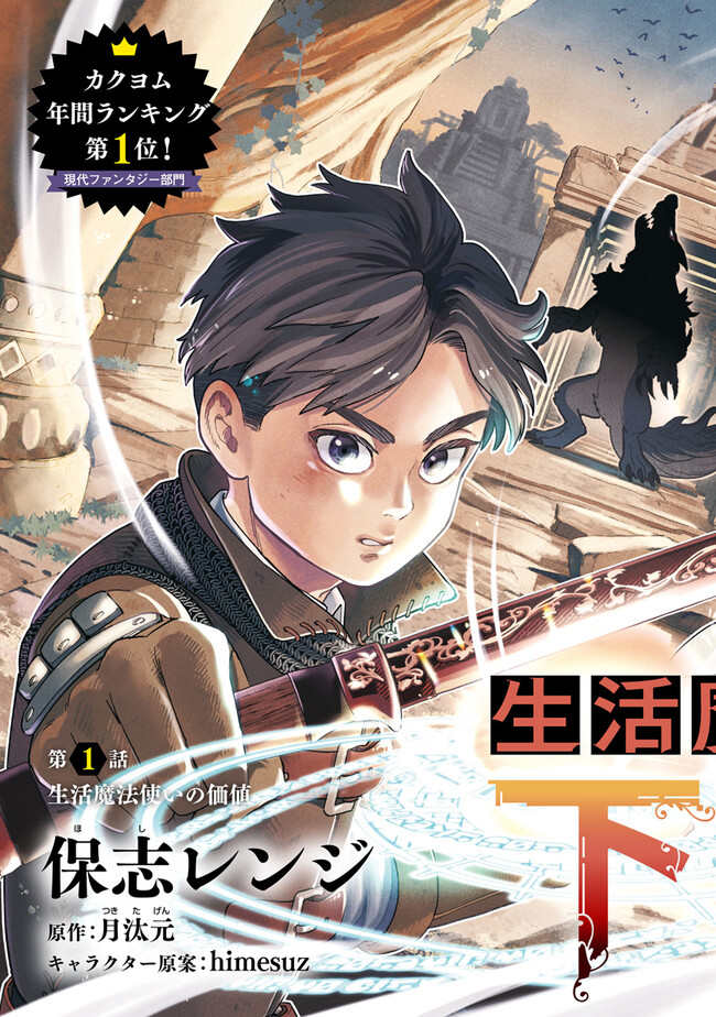 Seikatsu Mahoutsukai no Gekokujou 第4页