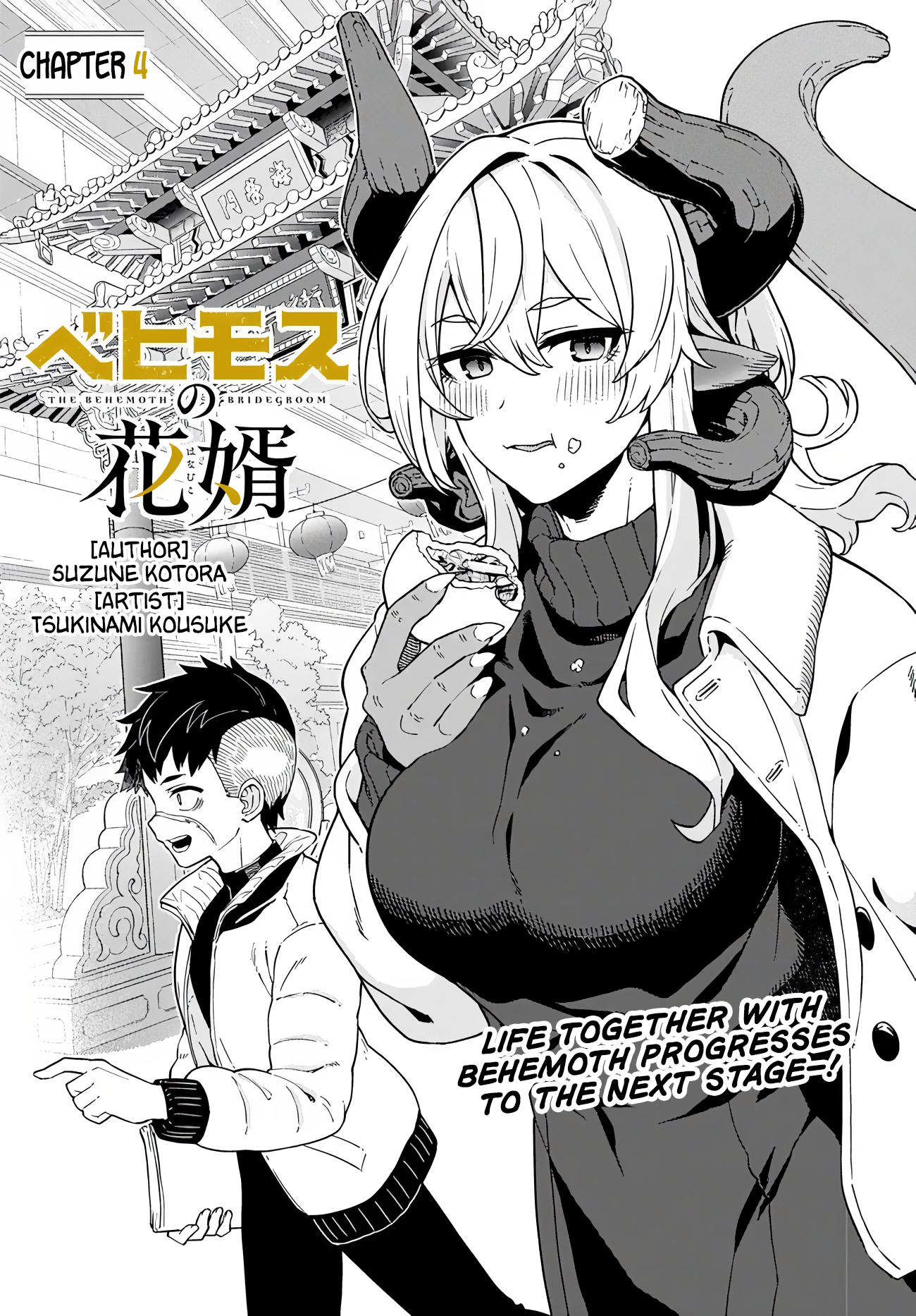 Behemoth no Hanamuko Vol. 1 Ch. 4 第4页