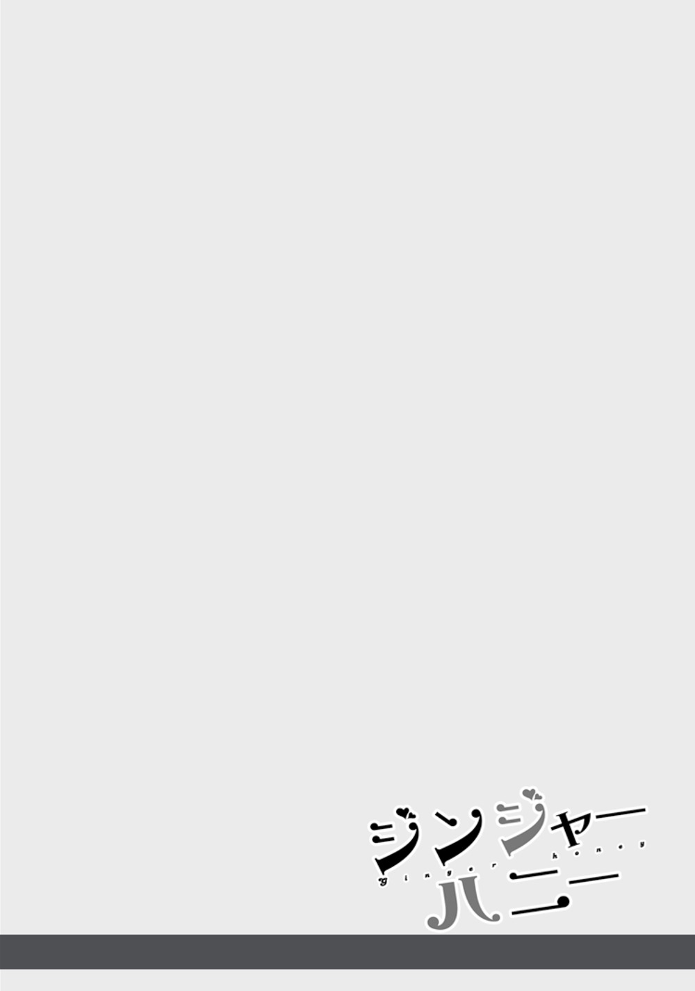Ginger Honey 第5页