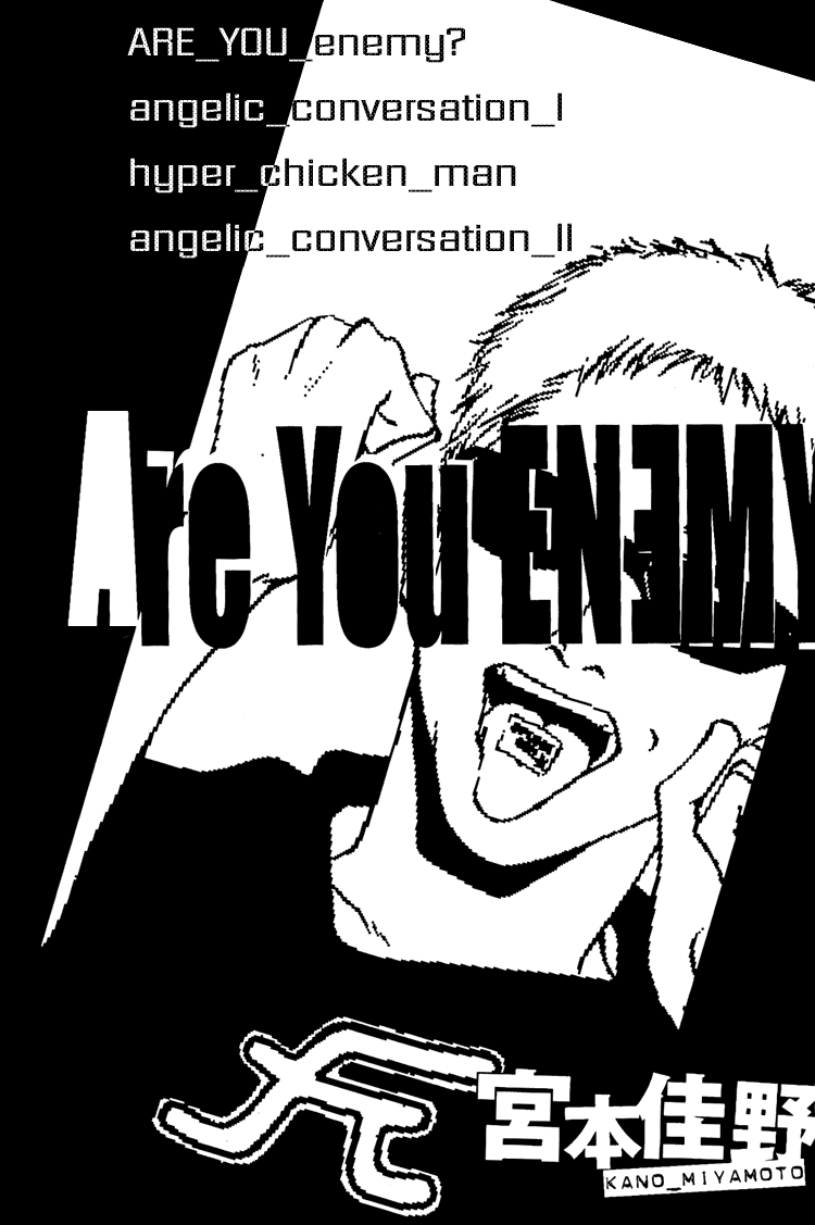 Are You Enemy? 第7页