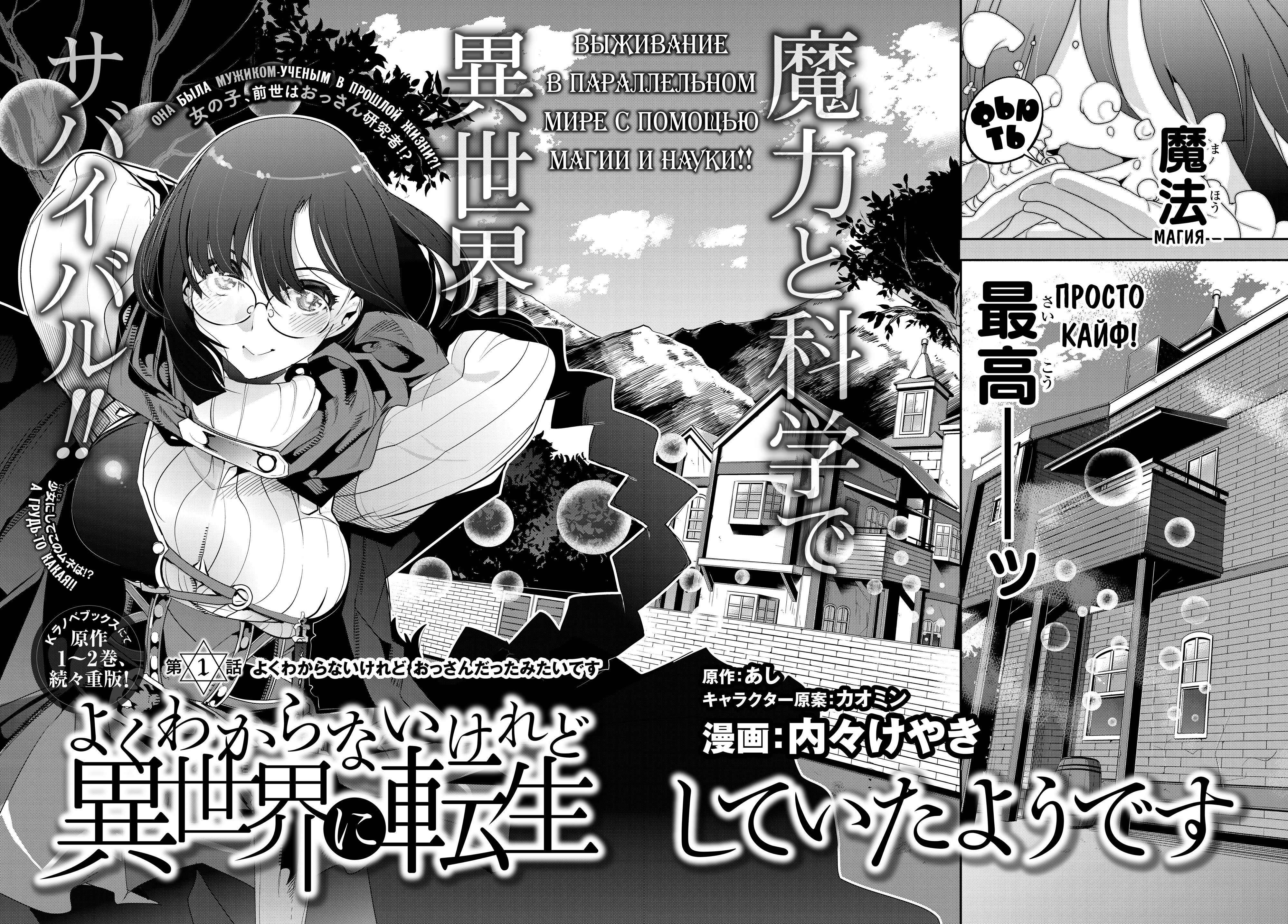 Yoku Wakaranai Keredo Isekai ni Tensei Shiteita You Desu Не совсем понимаю, но я, кажись, была мужиком 第2页
