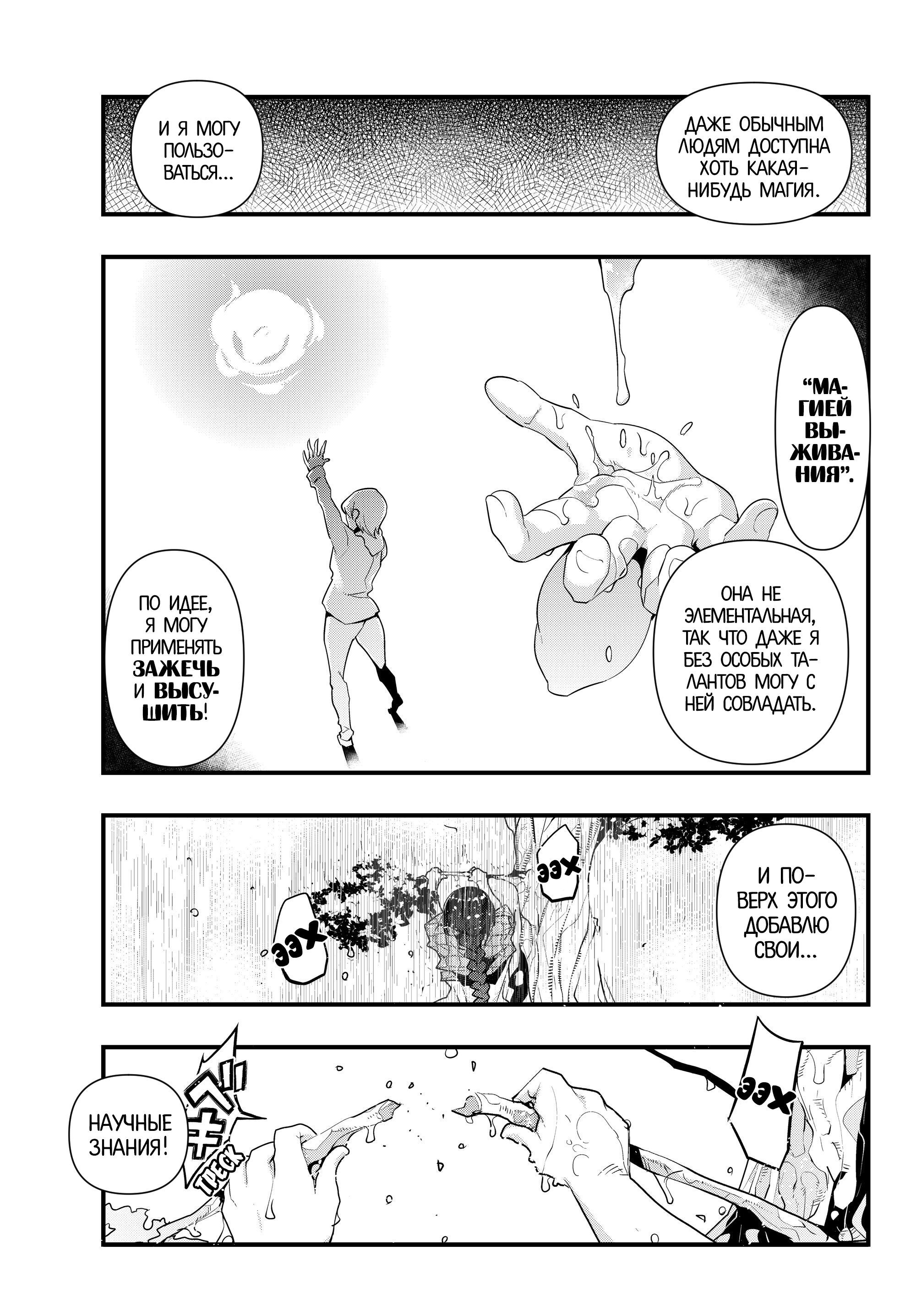 Yoku Wakaranai Keredo Isekai ni Tensei Shiteita You Desu Не совсем понимаю, но я, кажись, была мужиком 第13页