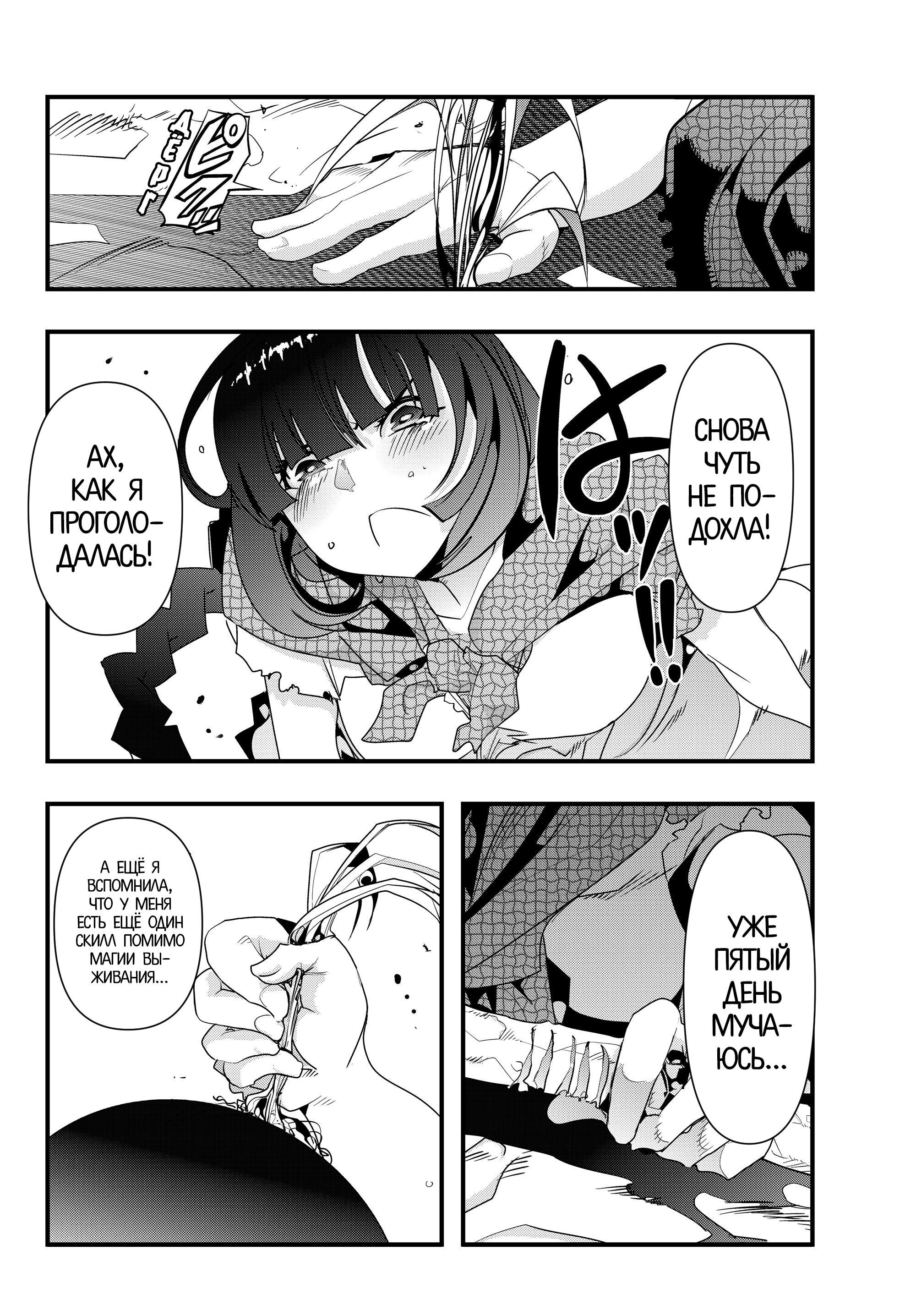 Yoku Wakaranai Keredo Isekai ni Tensei Shiteita You Desu Не совсем понимаю, но я, кажись, была мужиком 第26页