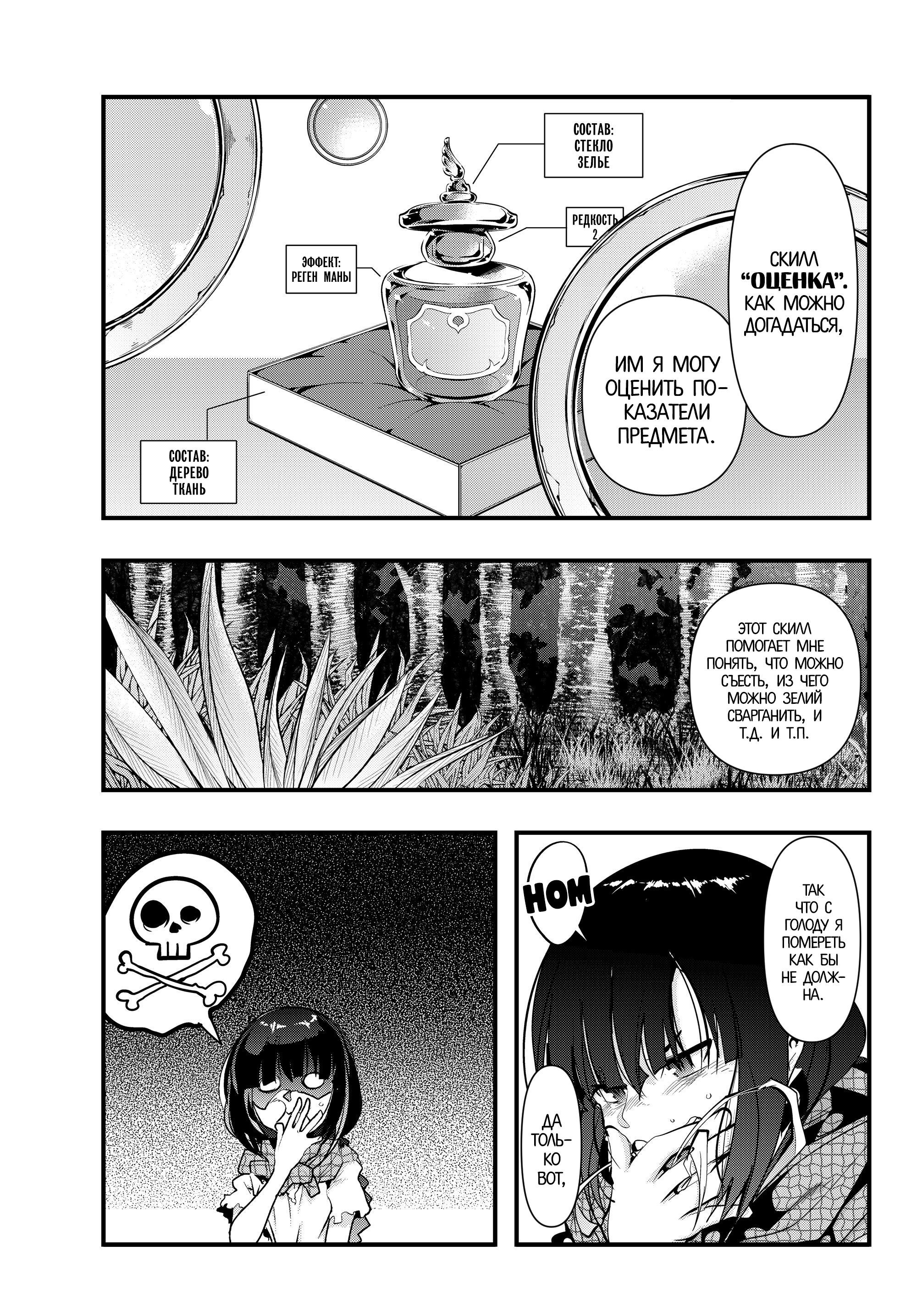 Yoku Wakaranai Keredo Isekai ni Tensei Shiteita You Desu Не совсем понимаю, но я, кажись, была мужиком 第27页