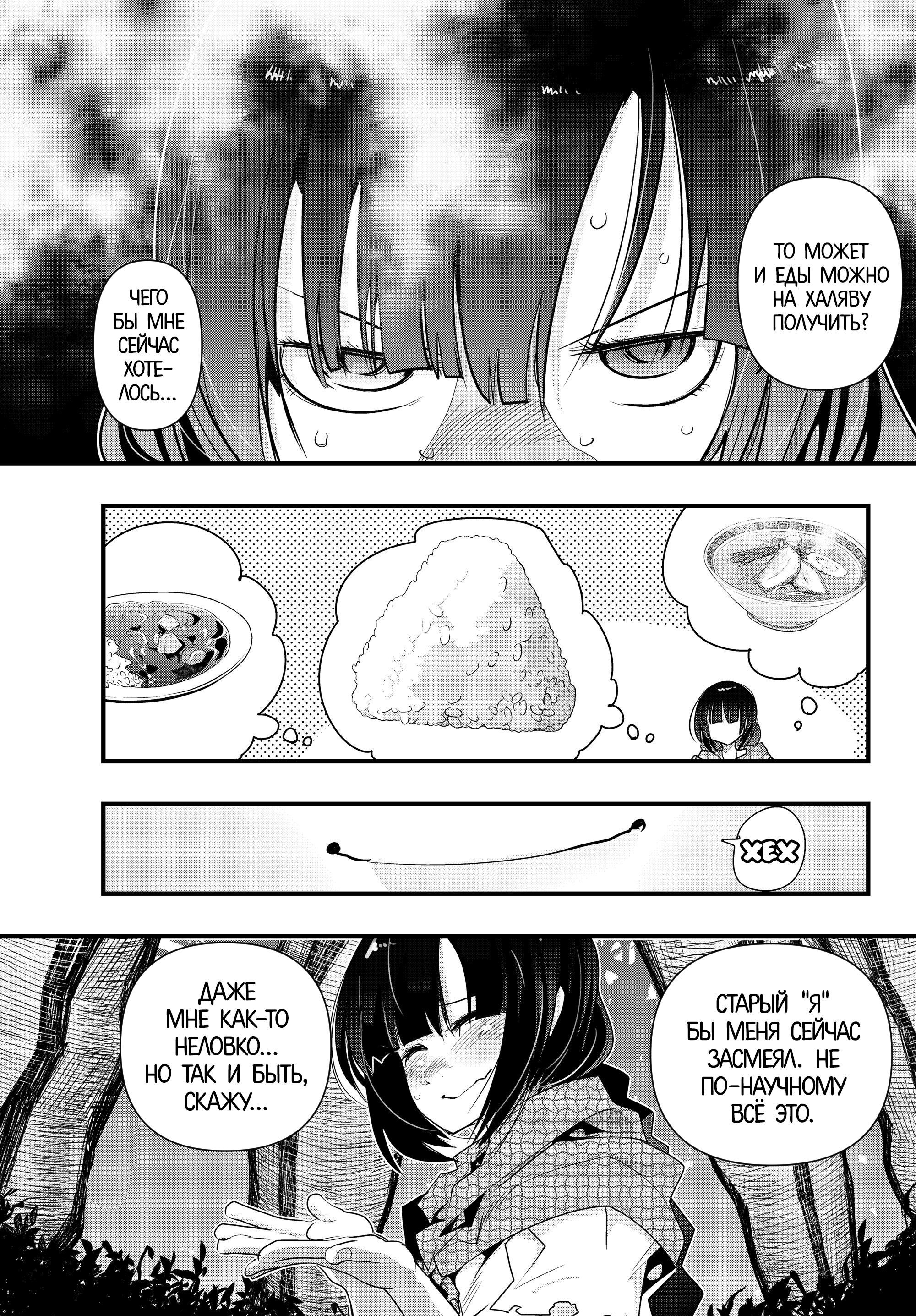 Yoku Wakaranai Keredo Isekai ni Tensei Shiteita You Desu Не совсем понимаю, но я, кажись, была мужиком 第33页