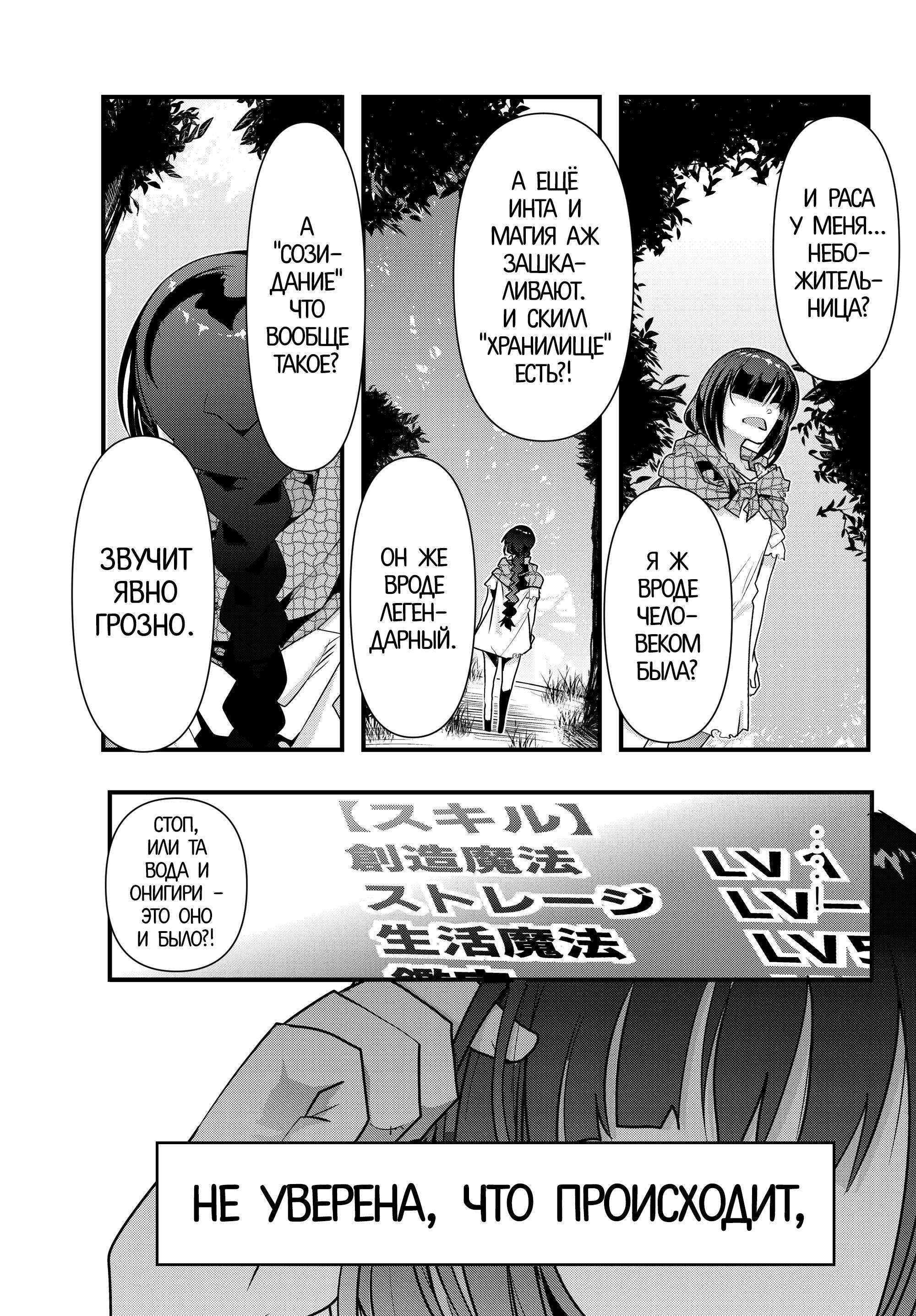 Yoku Wakaranai Keredo Isekai ni Tensei Shiteita You Desu Не совсем понимаю, но я, кажись, была мужиком 第40页