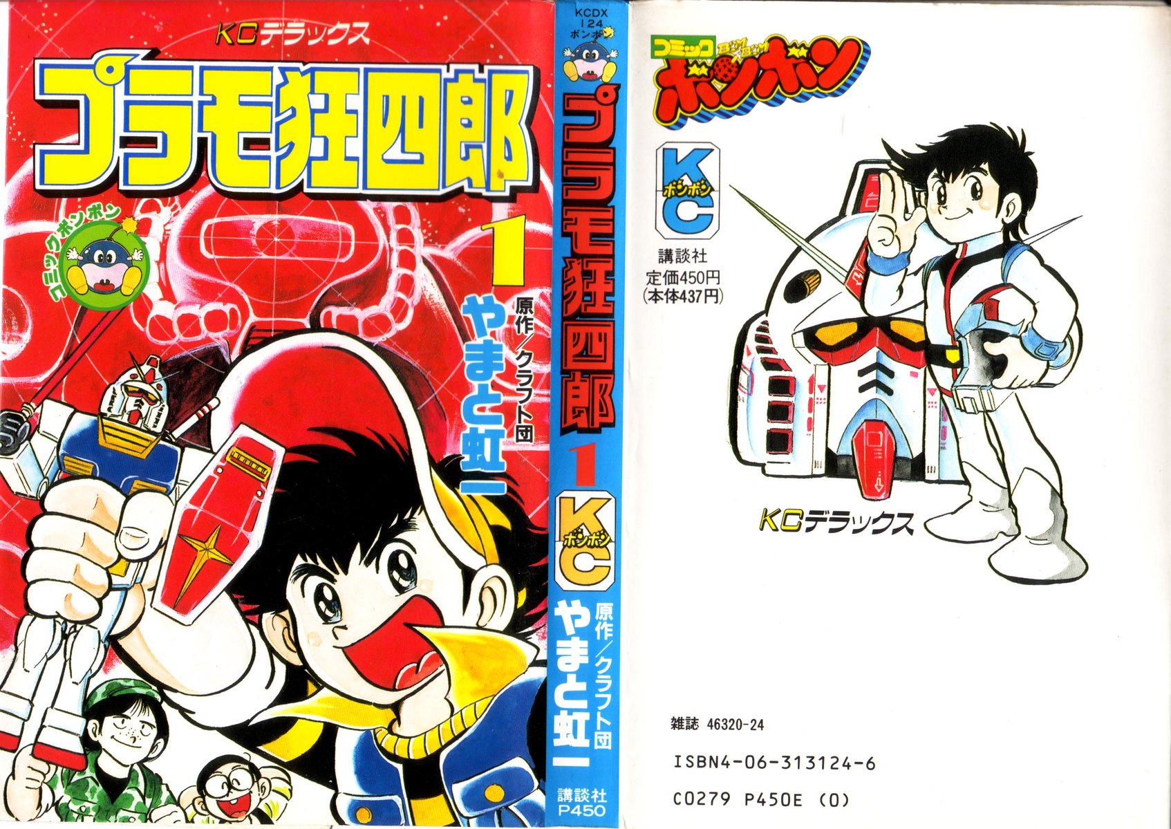 Plamo-Kyoshiro 第1页