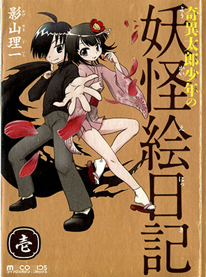 Kiitarou Shounen no Youkai Enikki 第2页