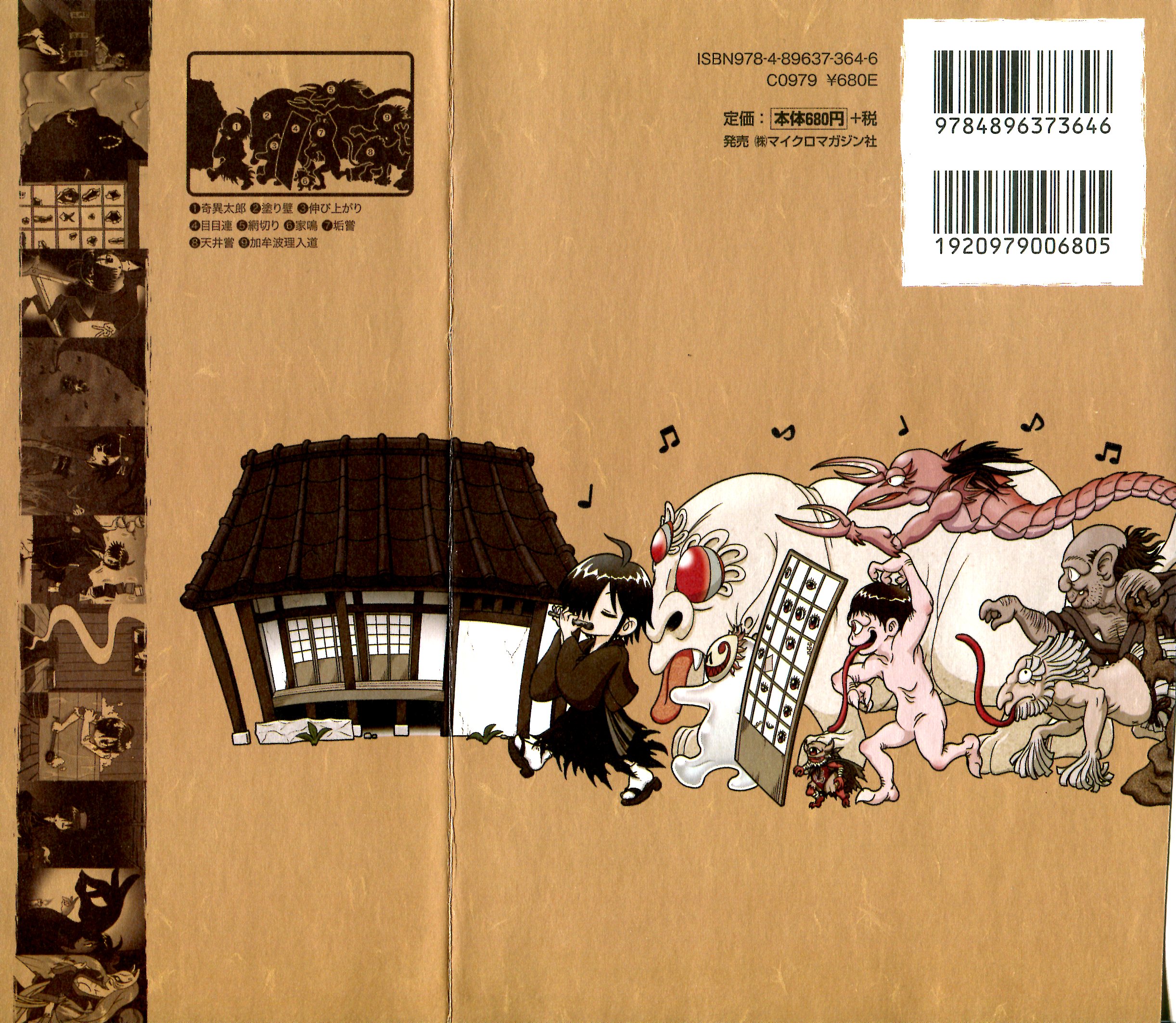 Kiitarou Shounen no Youkai Enikki 第3页