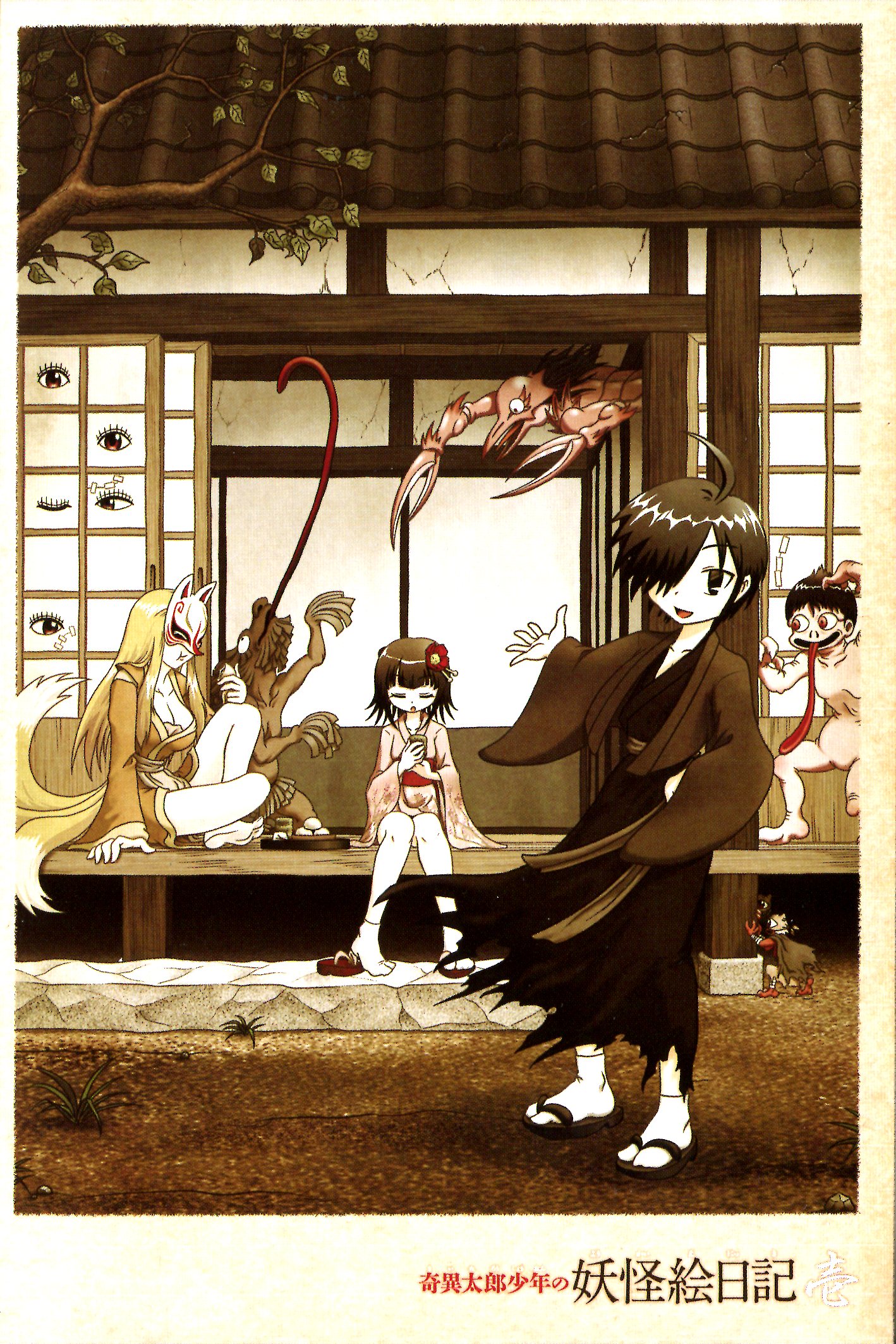 Kiitarou Shounen no Youkai Enikki 第4页