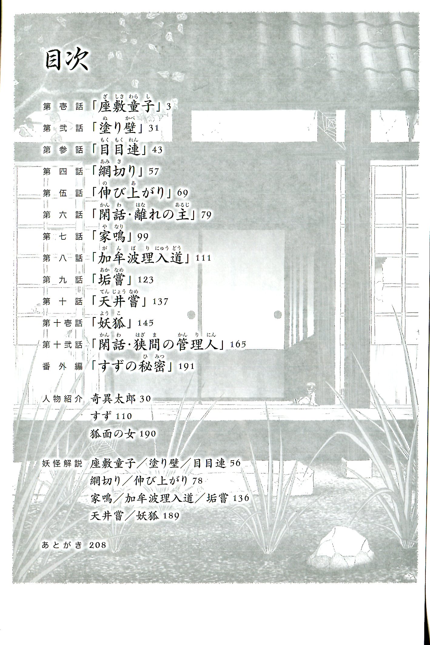 Kiitarou Shounen no Youkai Enikki 第5页