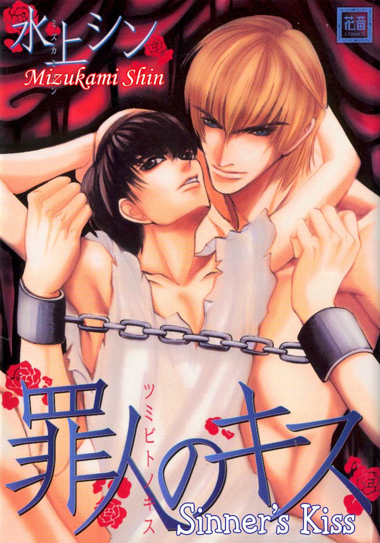 Tsumibito no Kiss 第3页