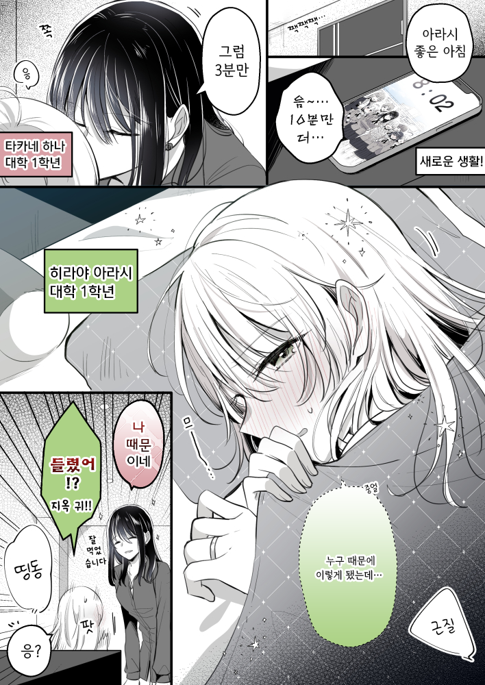 Takane-san and Arashi-chan - University Story 第2页