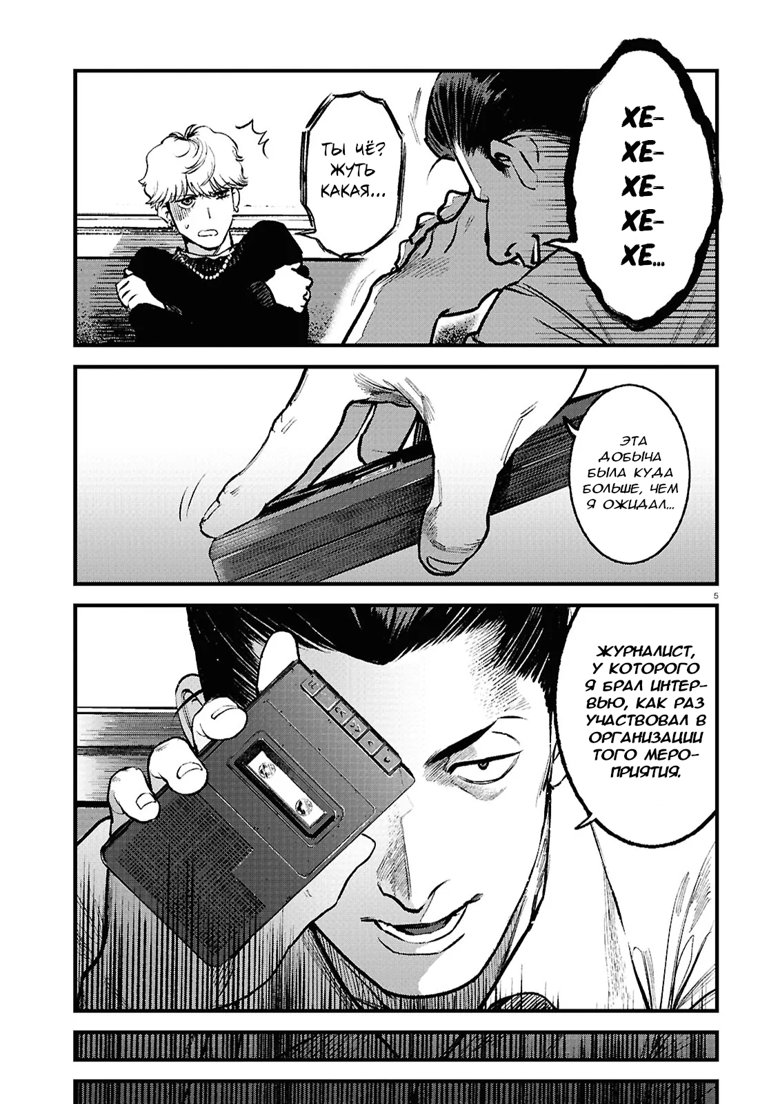Kegareta Seichi Junrei ni Tsuite Vol. 1 Ch. 4 第5页