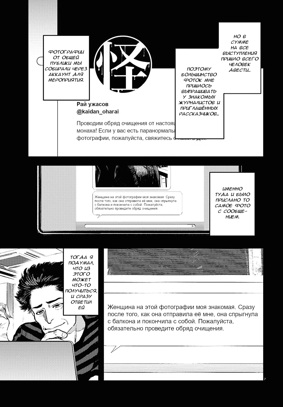 Kegareta Seichi Junrei ni Tsuite Vol. 1 Ch. 4 第7页