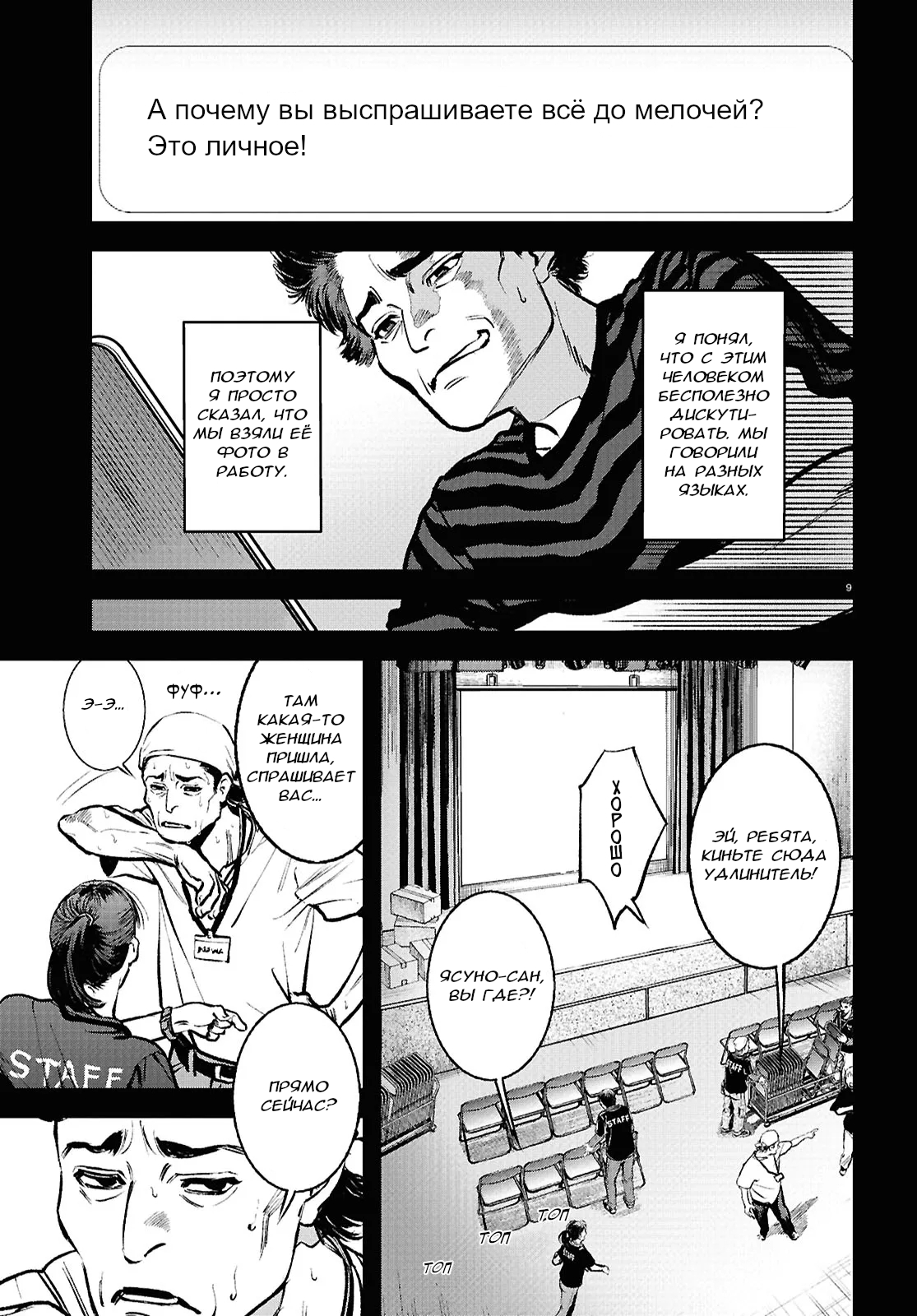 Kegareta Seichi Junrei ni Tsuite Vol. 1 Ch. 4 第9页