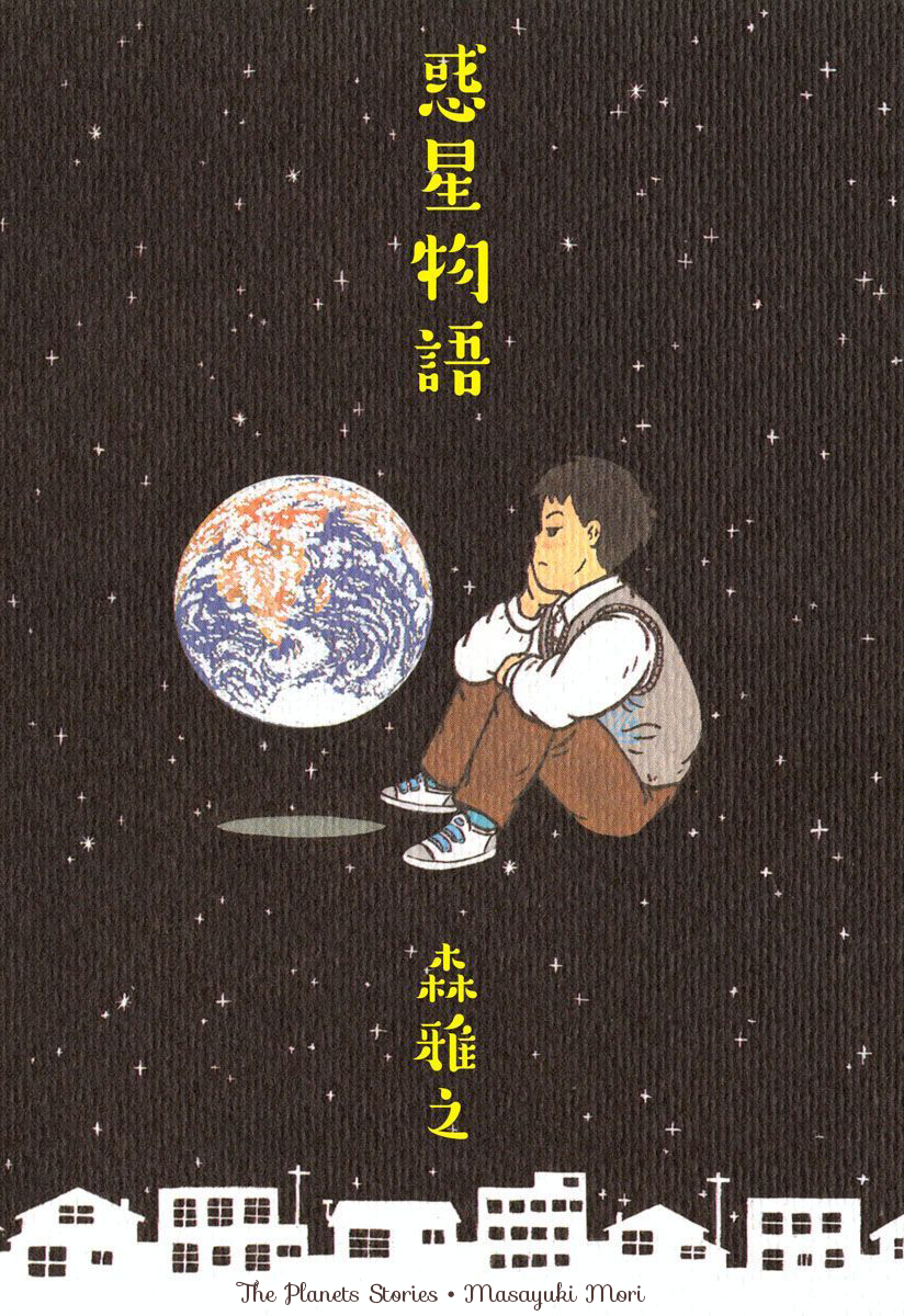 The Planets Stories 第1页