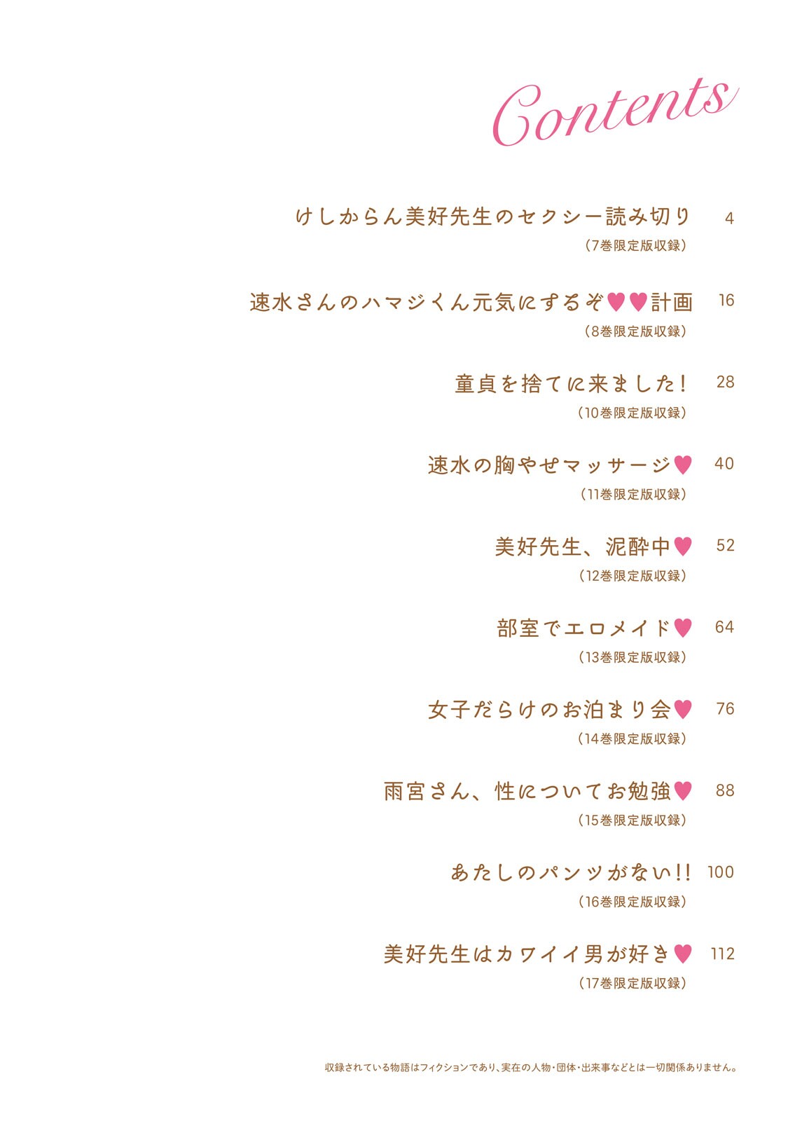 Hantsu x Trash: Very Naughty One-shot Collection 第3页